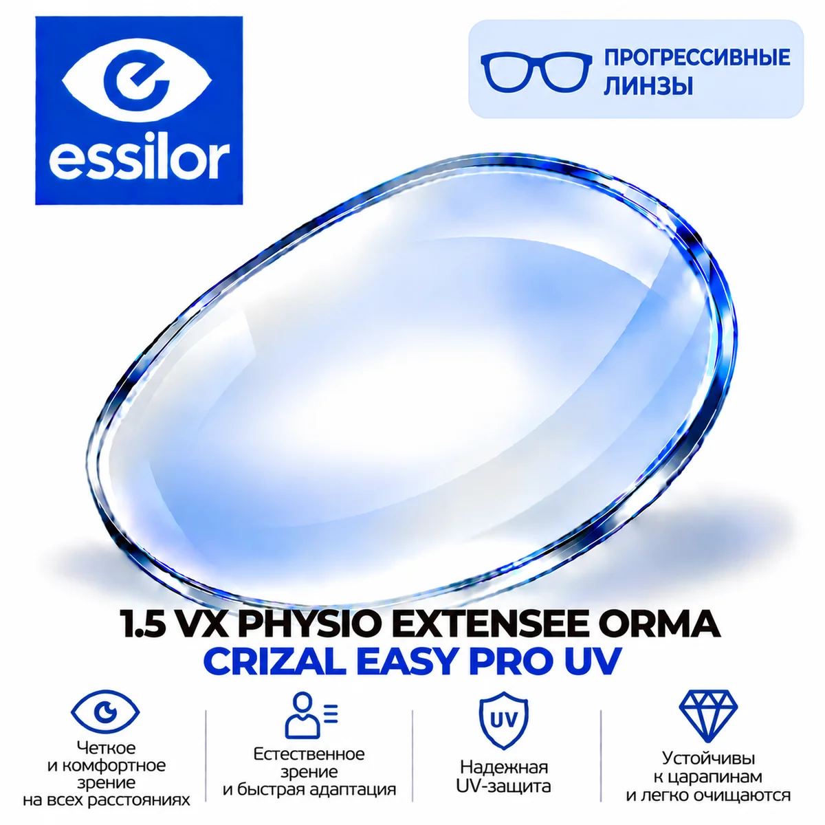 1.5 VX PHYSIO EXTENSEE ORMA CRIZAL EASY PRO UV 