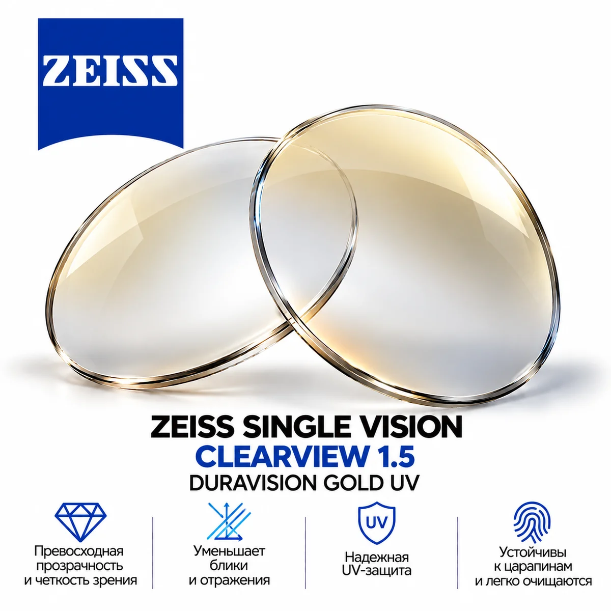 ZEISS SINGLE VISION CLEARVIEW 1.5 DURAVISION GOLD UV