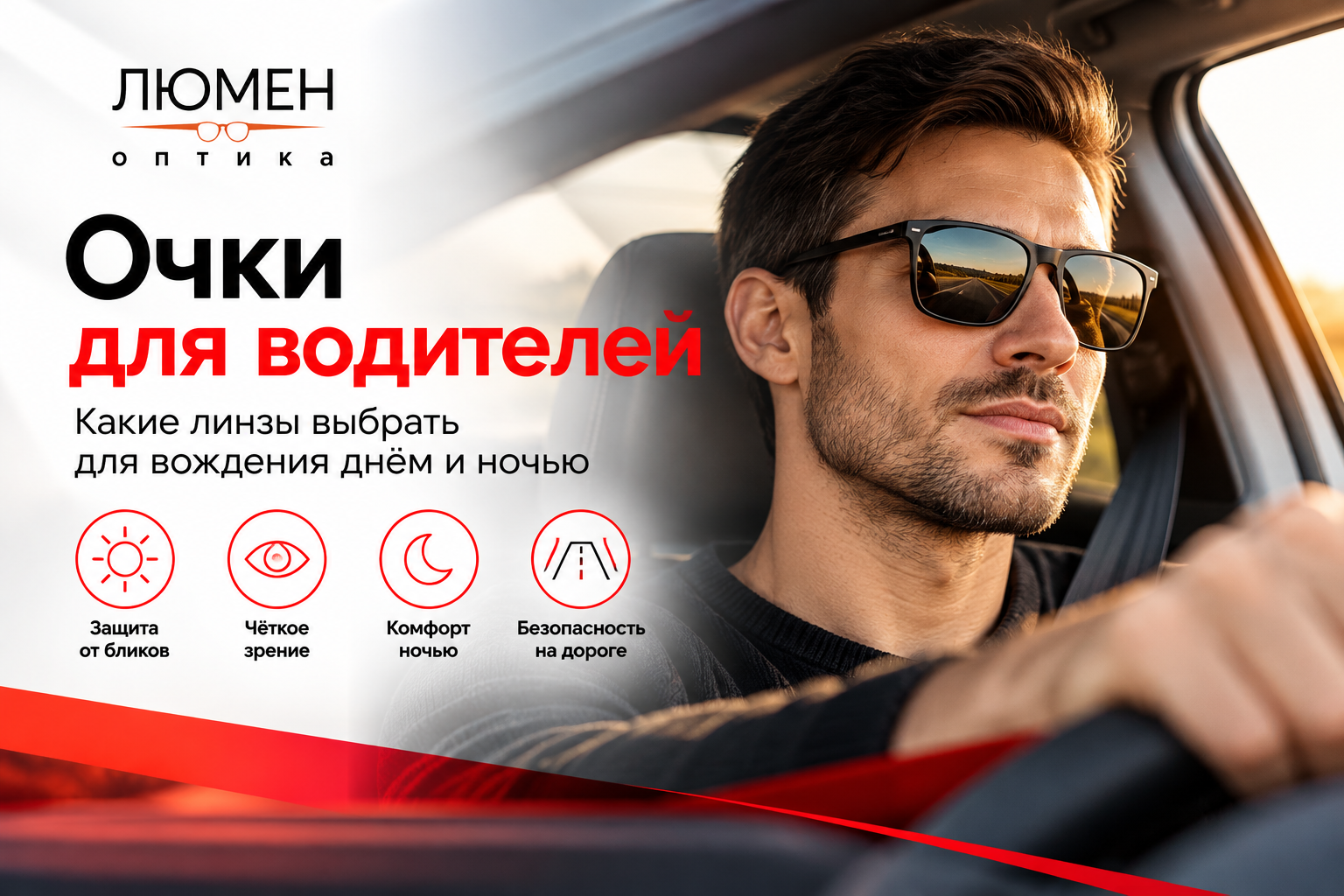 очки для водителей