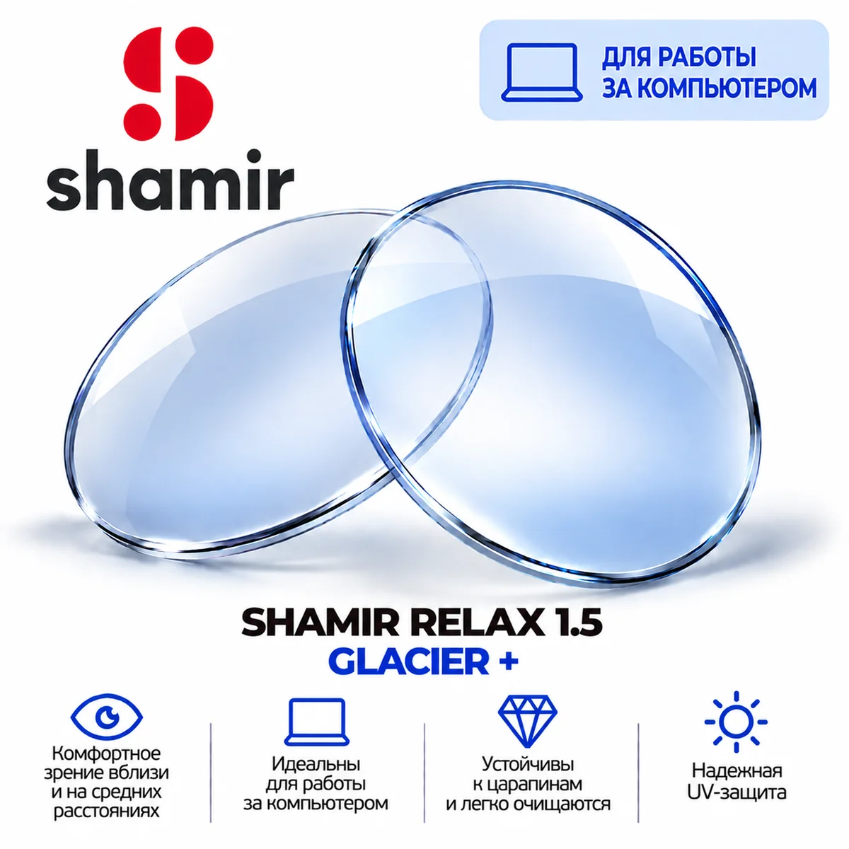 SHAMIR RELAX 1.5 GLACIER+