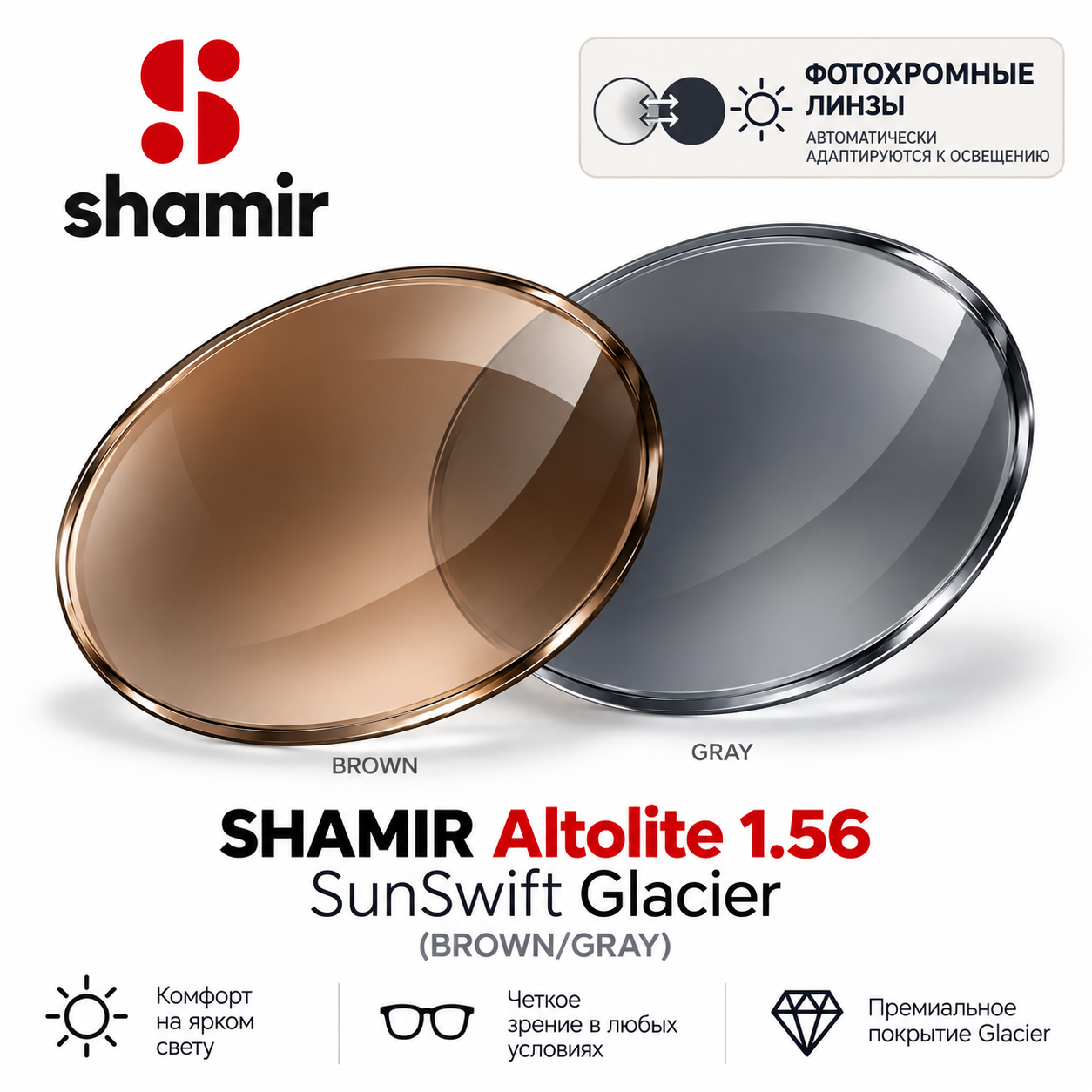 SHAMIR Altolite 1.56 SunSwift Glacier (BROWN/GRAY)