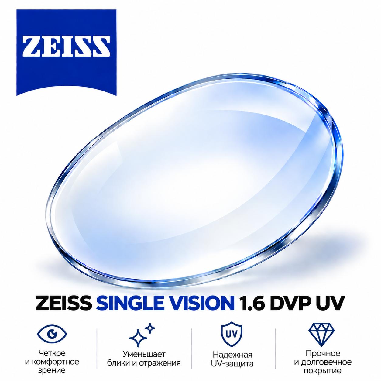 ZEISS SINGLE VISION 1.6 DVP UV 