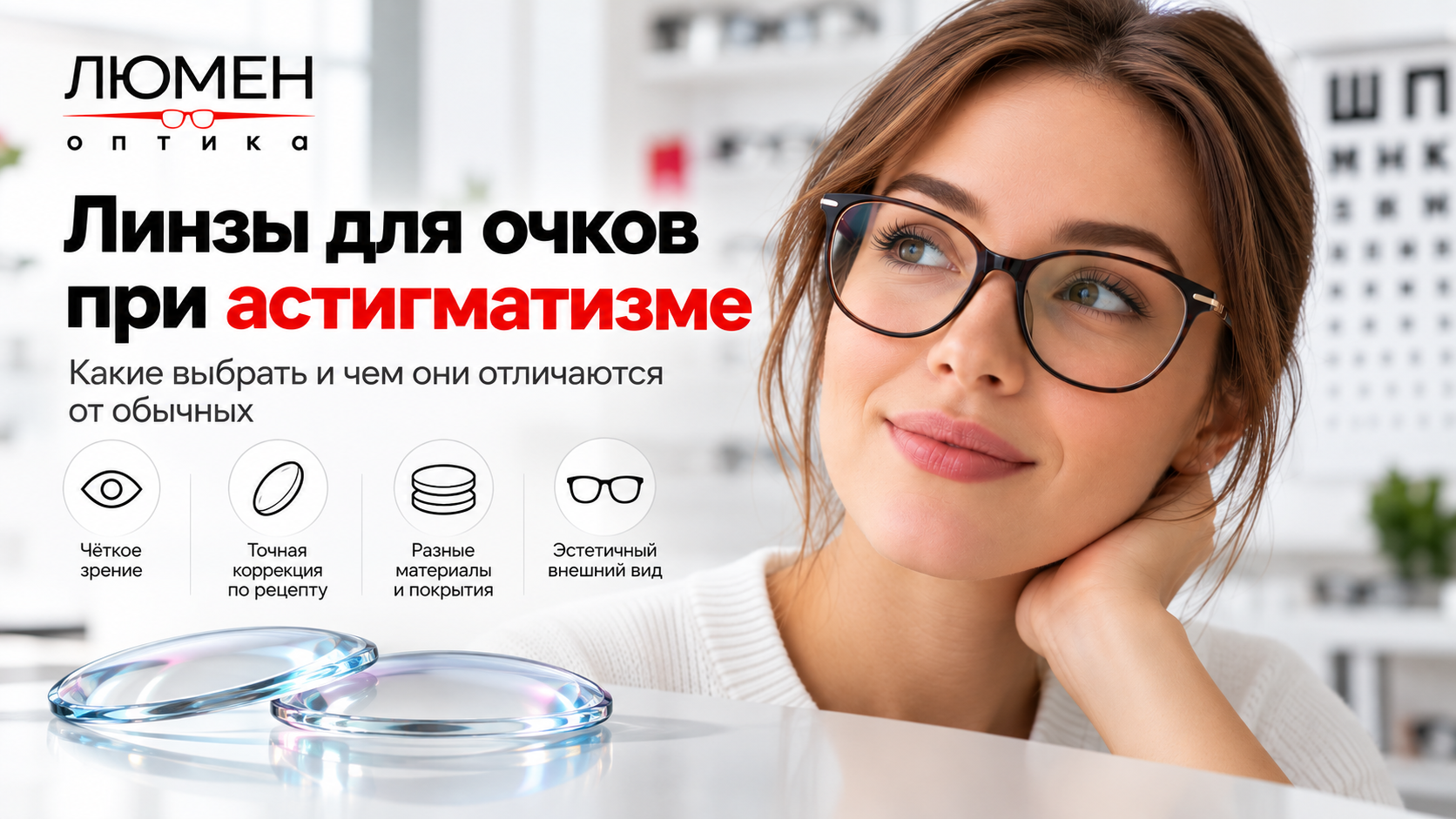 линзы для очков при астигматизме