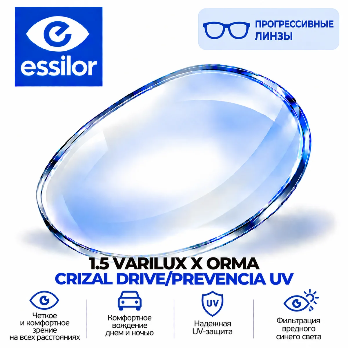 1.5 VARILUX X ORMA CRIZAL DRIVE/PREVENCIA UV
