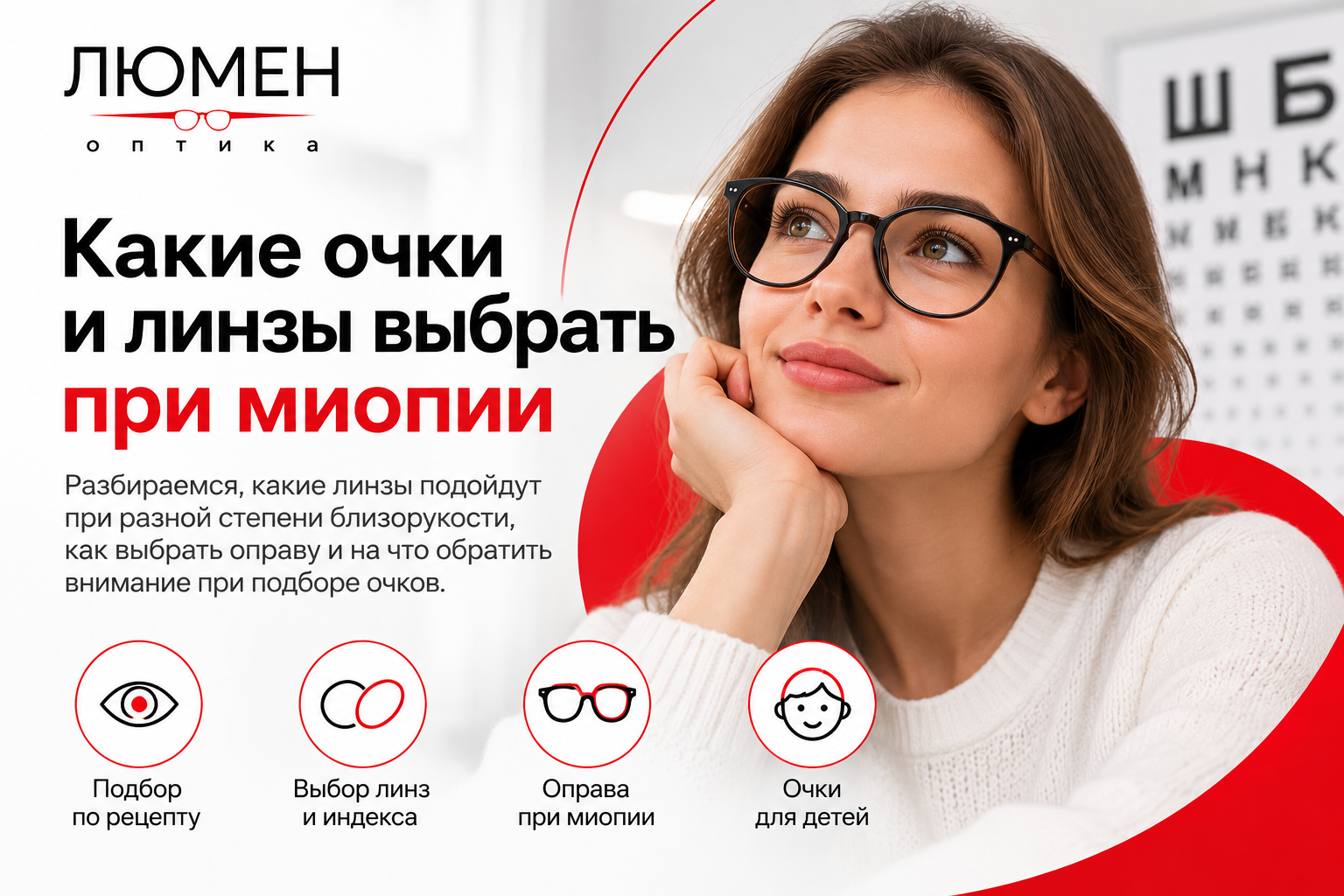 очки и линзы при миопии
