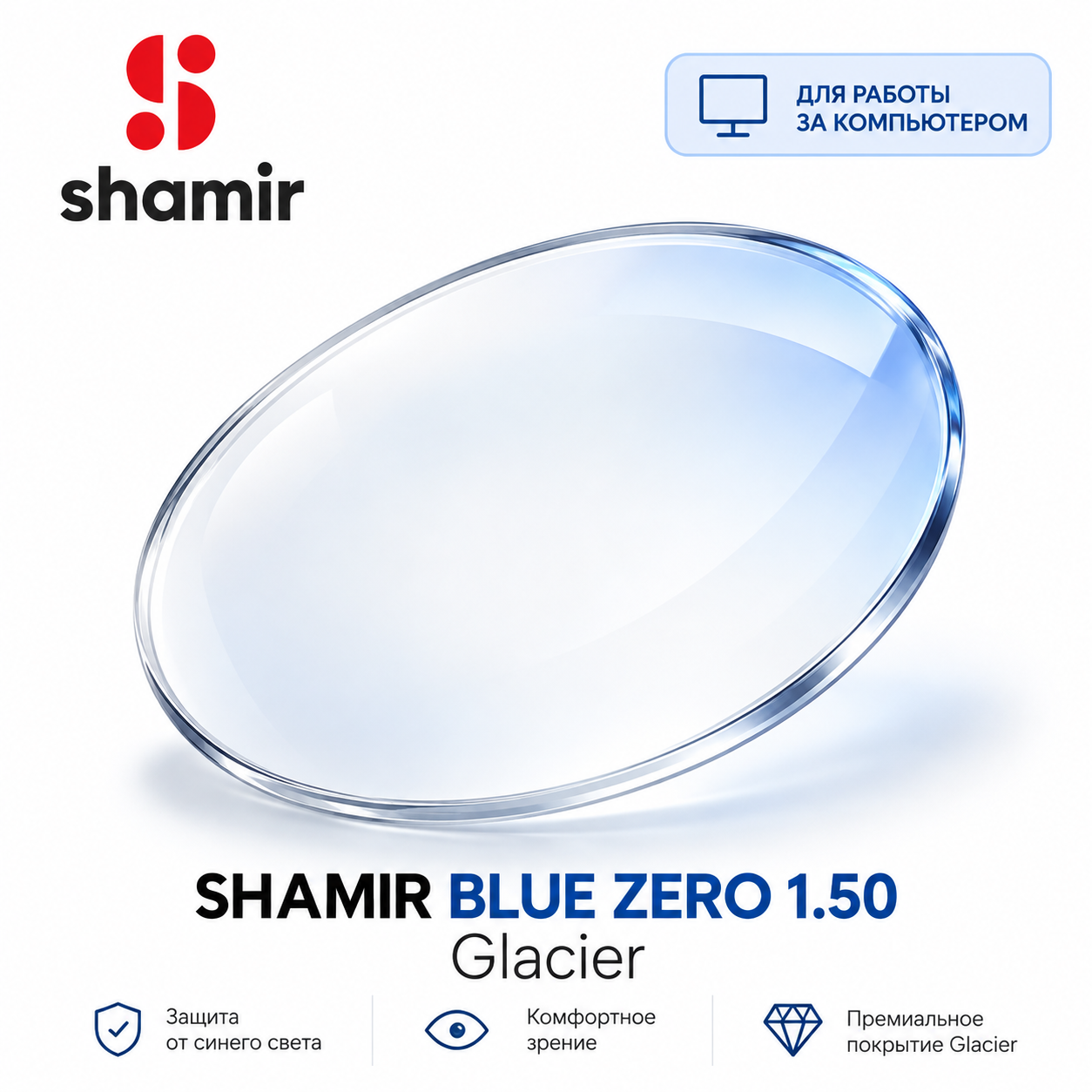 SHAMIR BLUE ZERO 1.50 Glacier