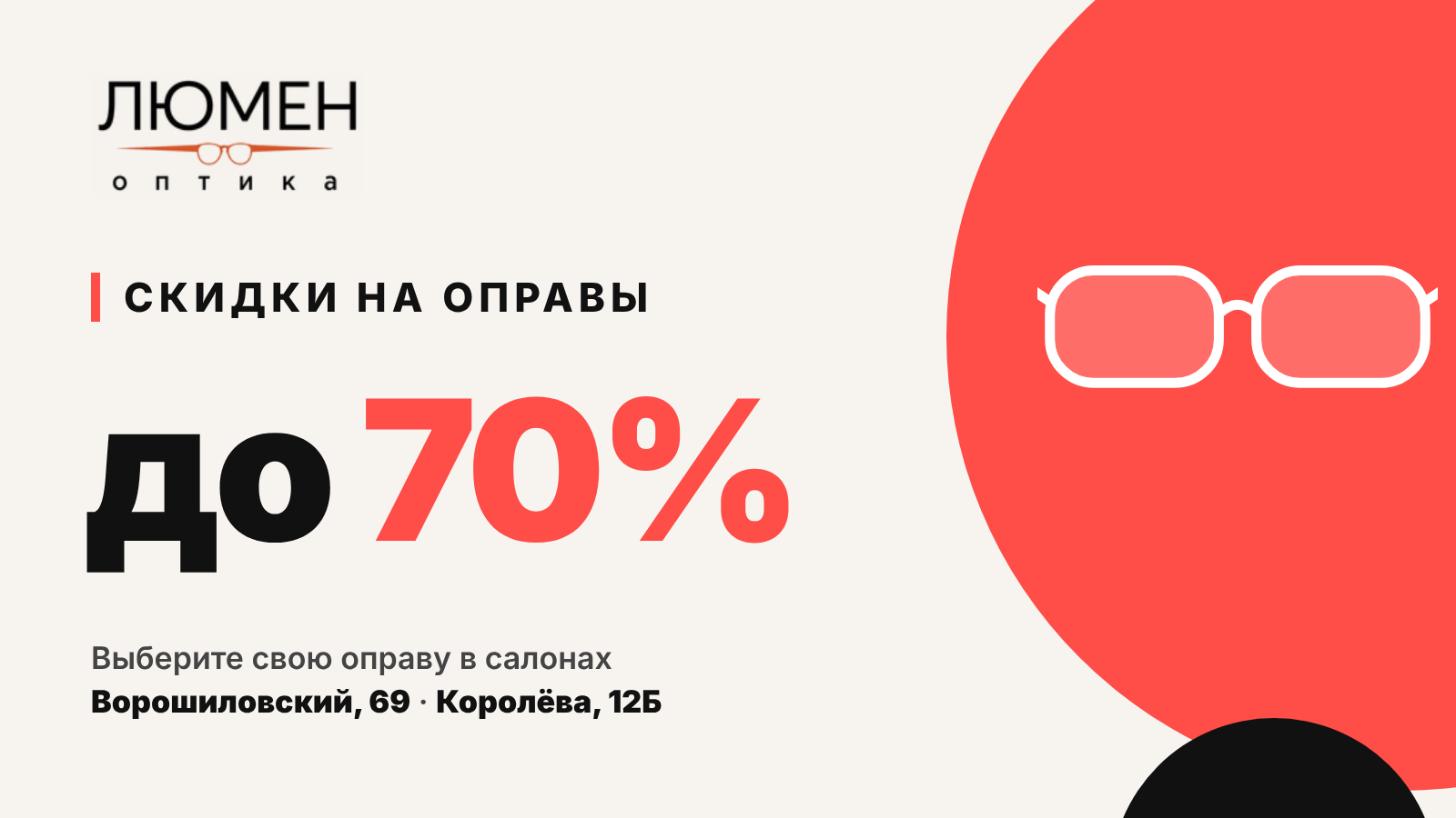 Скидки на оправы до 70%