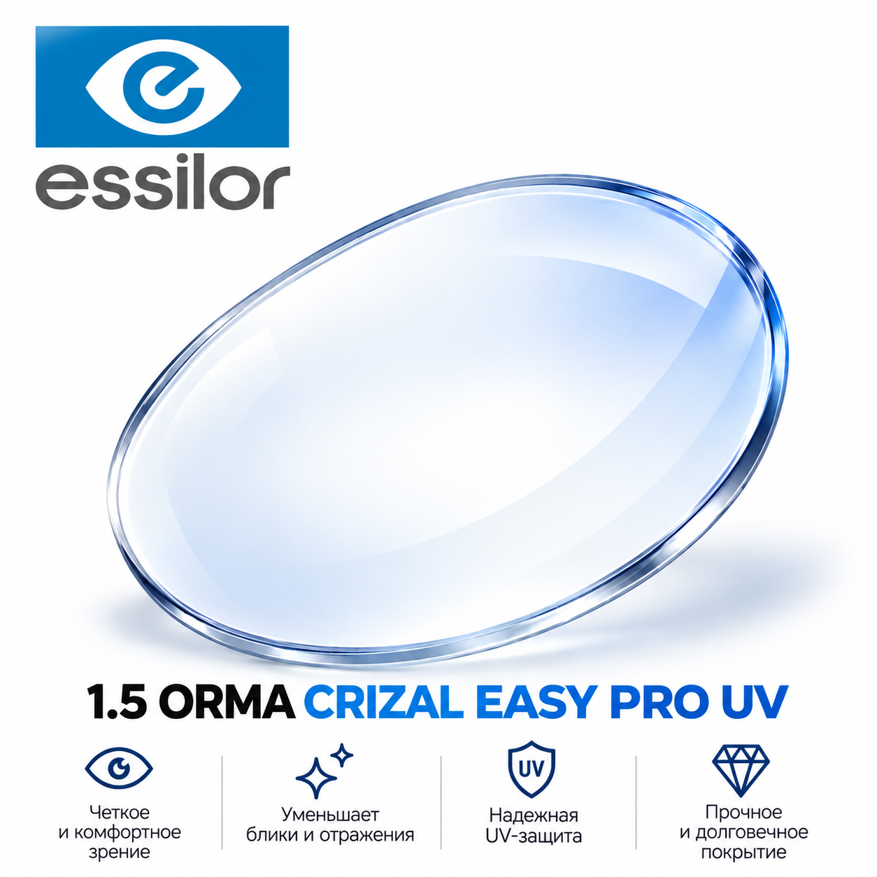 1.5 ORMA CRIZAL EASY PRO UV