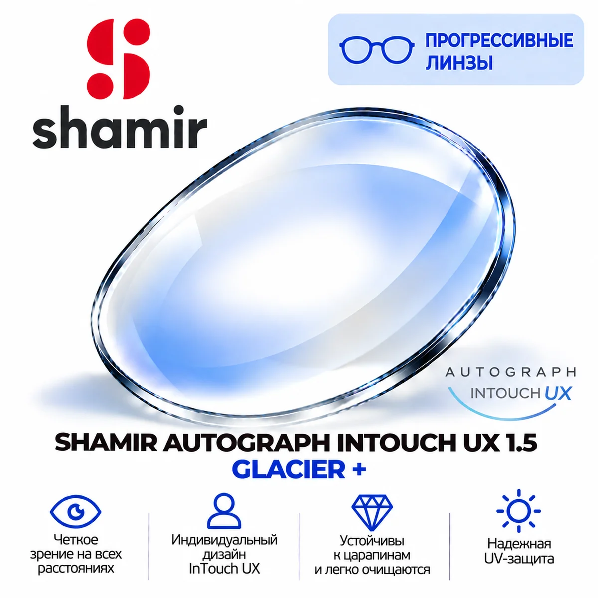 SHAMIR AUTOGRAPH INTOUCH UX 1.5 GLACIER+