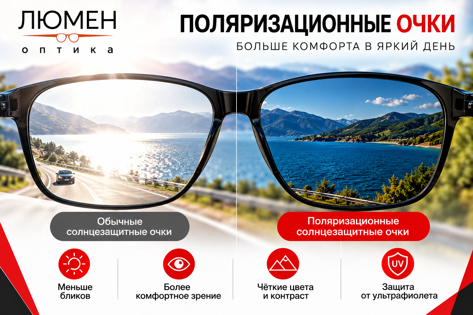 поляризационные очки