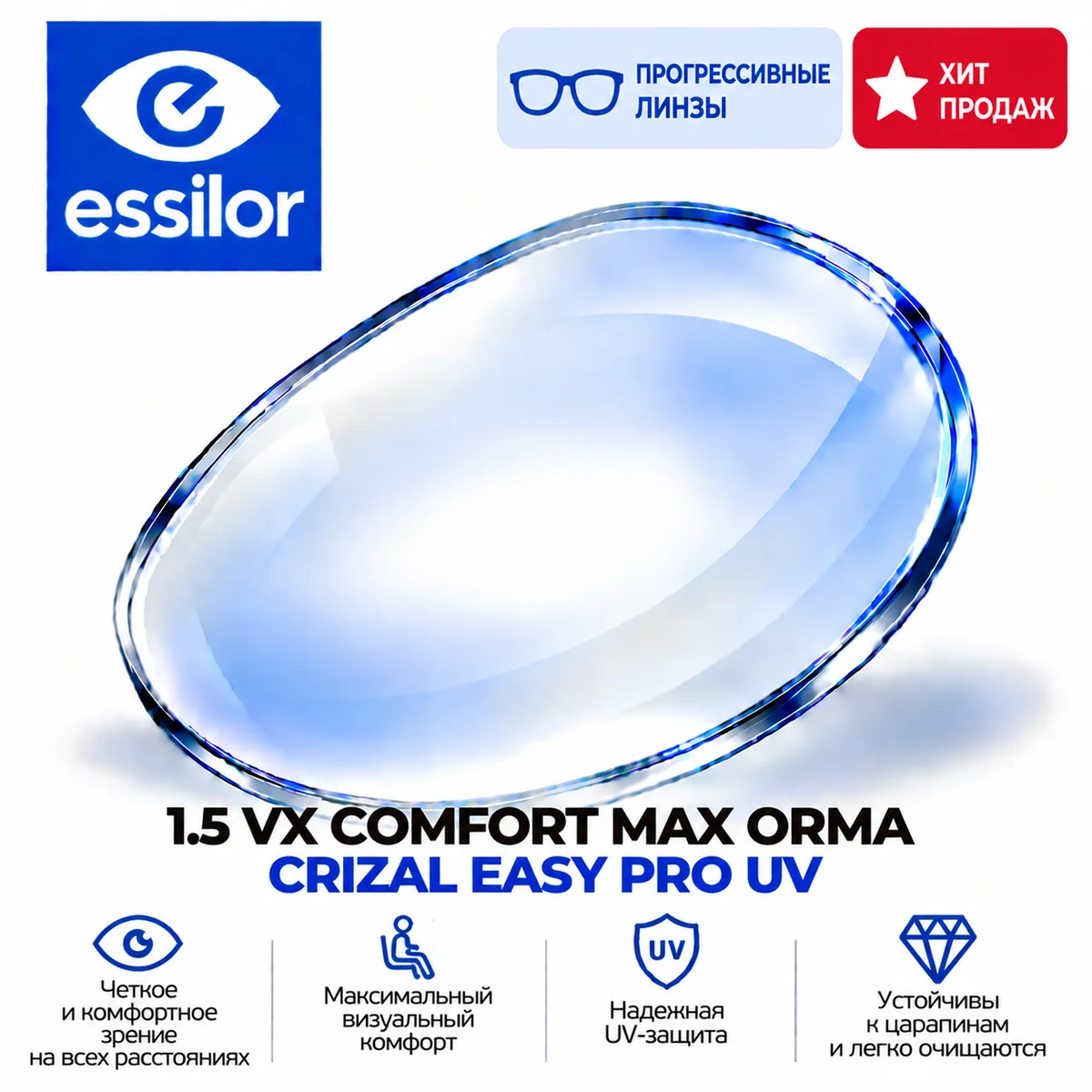 1.5 VX COMFORT MAX ORMA CRIZAL EASY PRO UV
