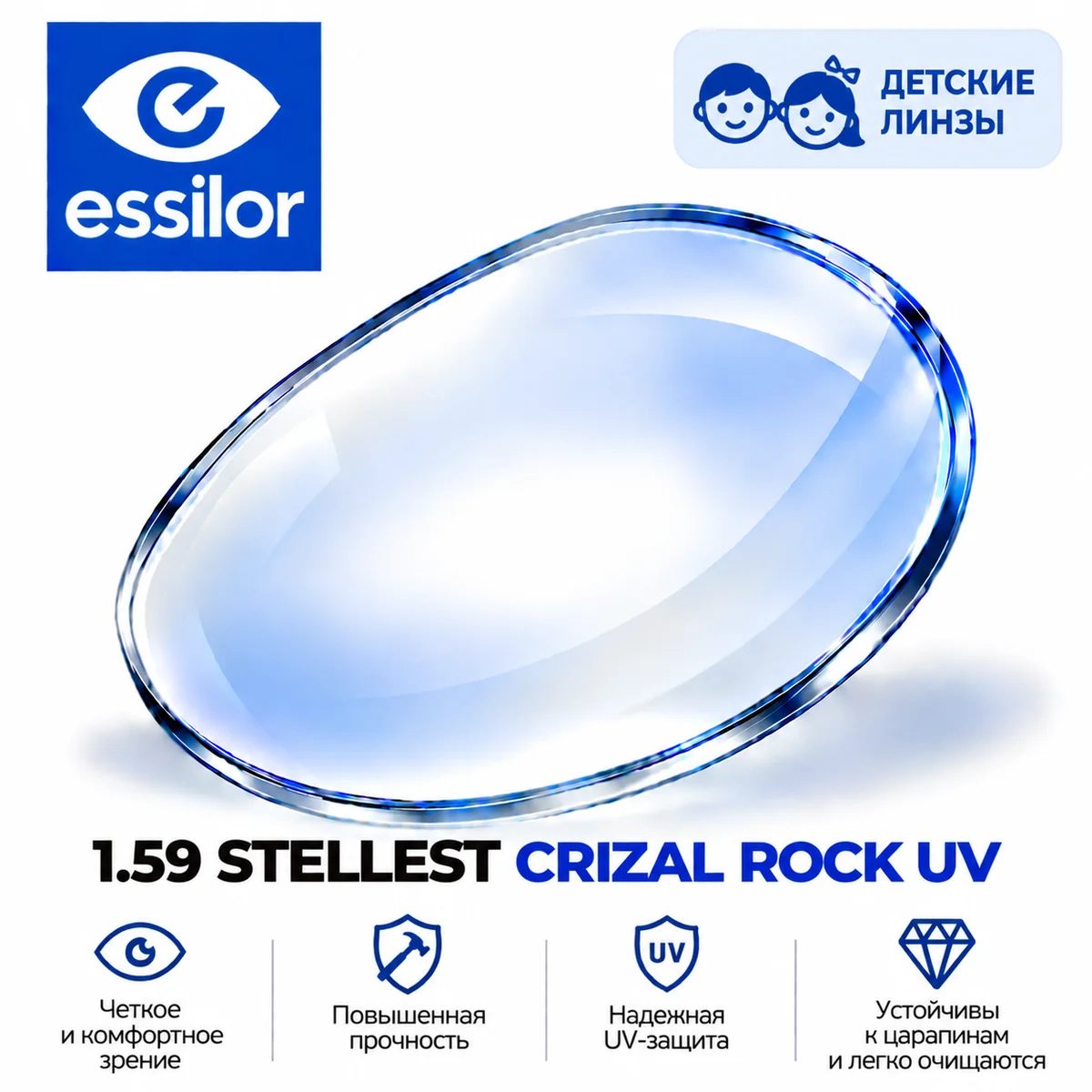 1.59 STELLEST CRIZAL Rock UV