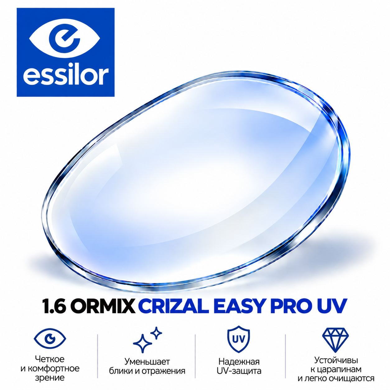 1.6 ORMIX CRIZAL EASY PRO UV