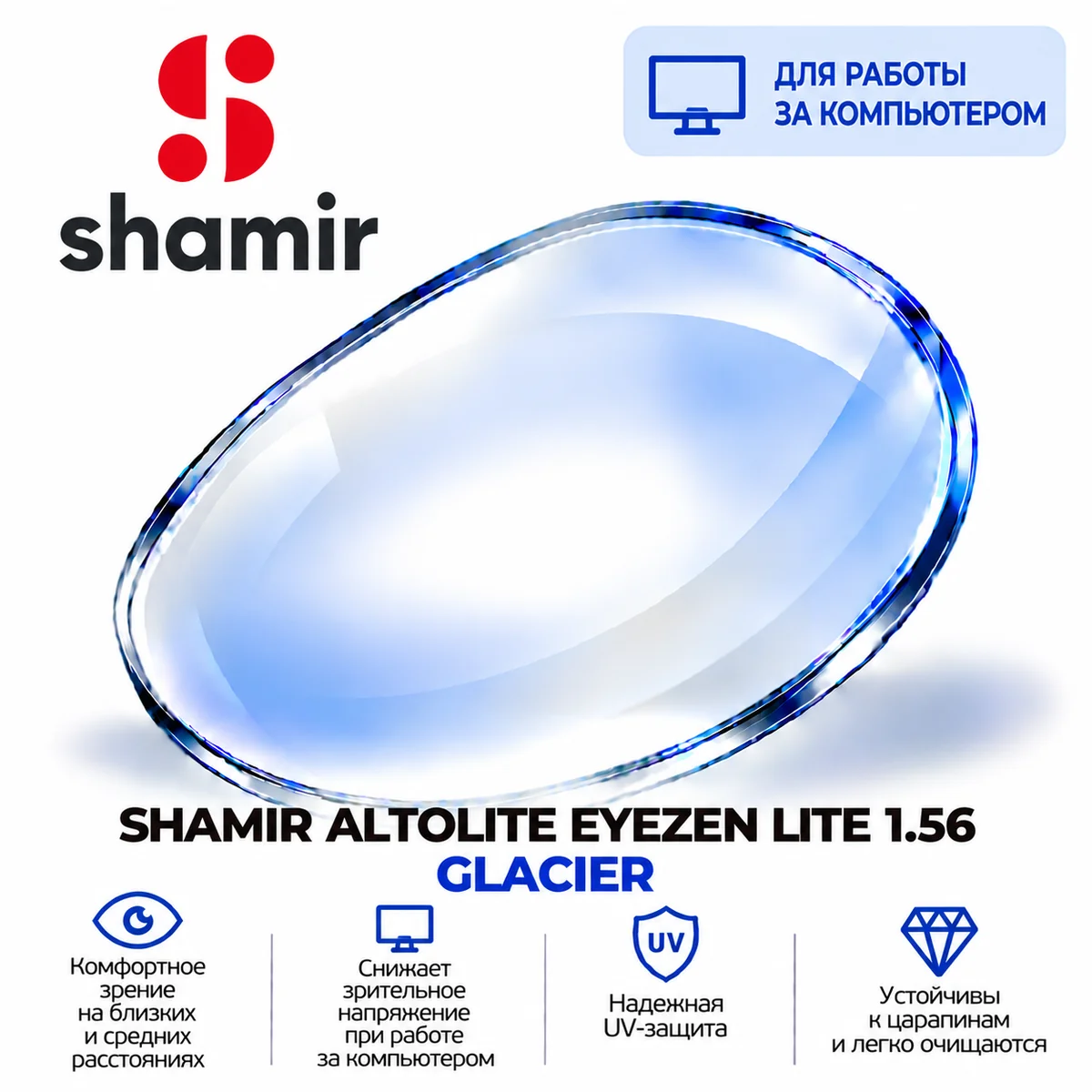 SHAMIR ALTOLITE EYEZEN LITE 1.56 GLACIER