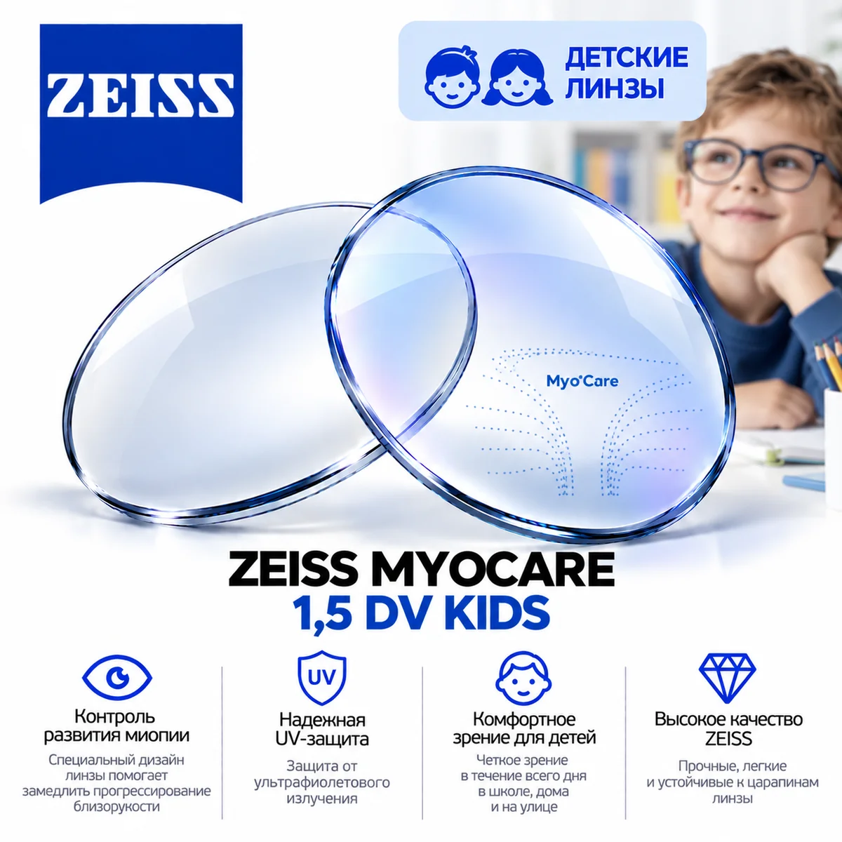 ZEISS MYOCARE 1,5 DV KIDS 