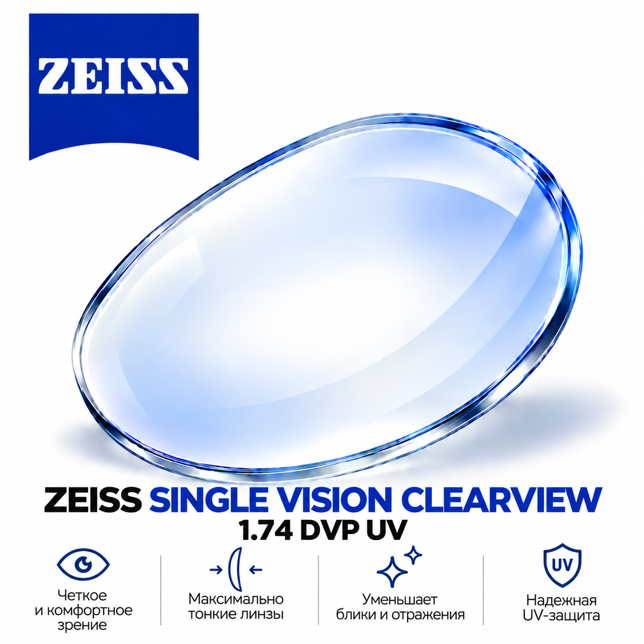 ZEISS SINGLE VISION CLEARVIEW 1.74  DVP UV