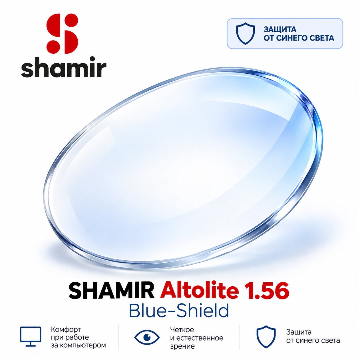 SHAMIR Altolite 1.56 Blue-Shield 