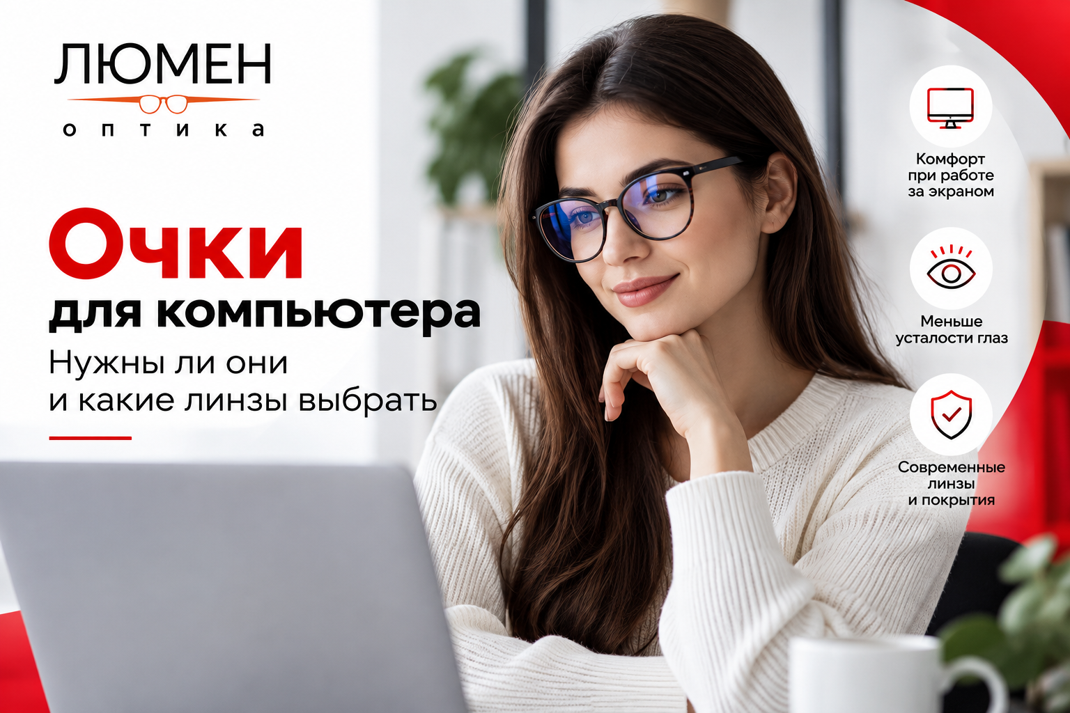 Очки для компьютера