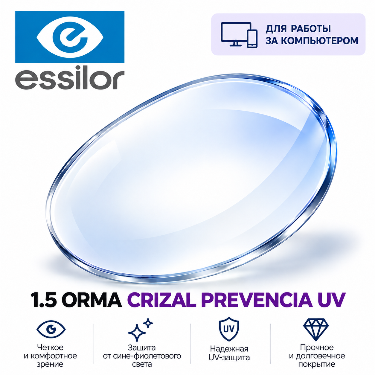 1.5 ORMA CRIZAL PREVENCIA UV