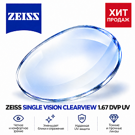 ZEISS SINGLE VISION CLEARVIEW 1.67 DVP UV